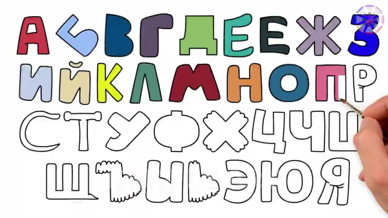 How To Draw Alphabet Lore Faceless Russian Alphabet Lore Drawing And Coloring YouTube
