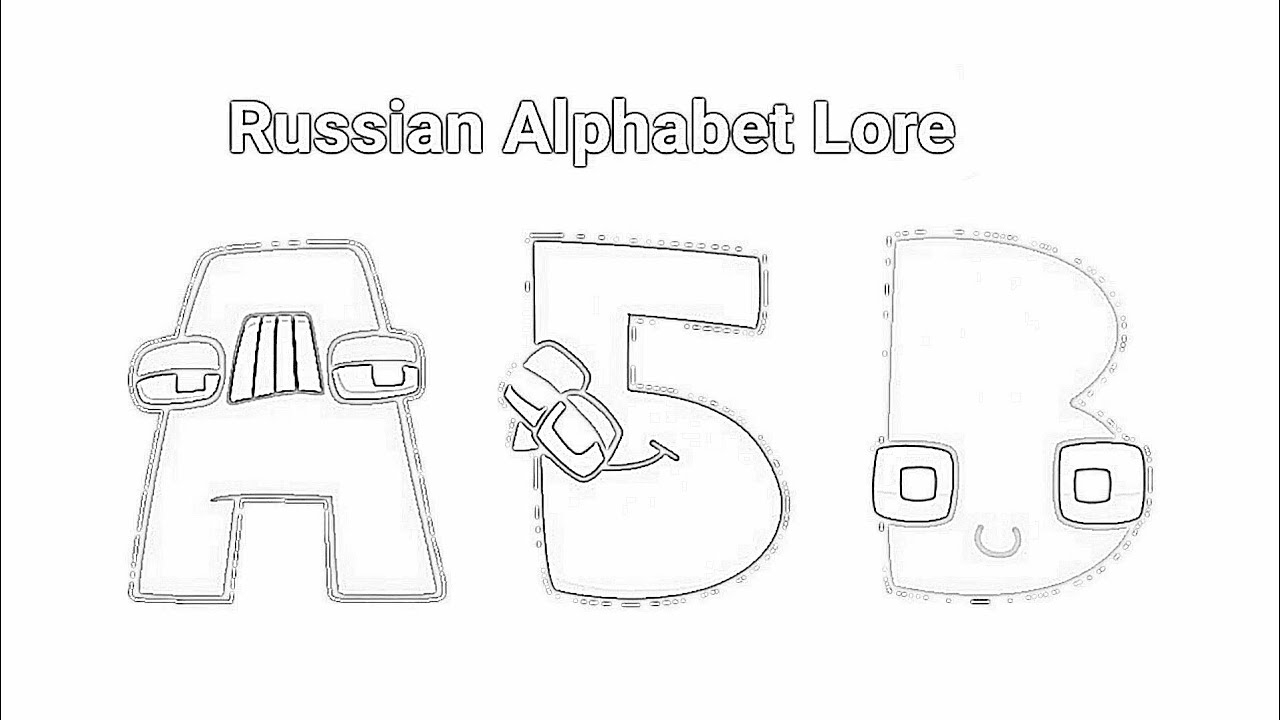 Russian Alphabet Lore In N Major YouTube